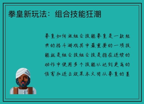 拳皇新玩法：组合技能狂潮