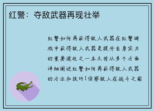 红警：夺敌武器再现壮举