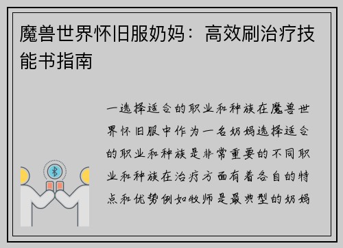 魔兽世界怀旧服奶妈：高效刷治疗技能书指南